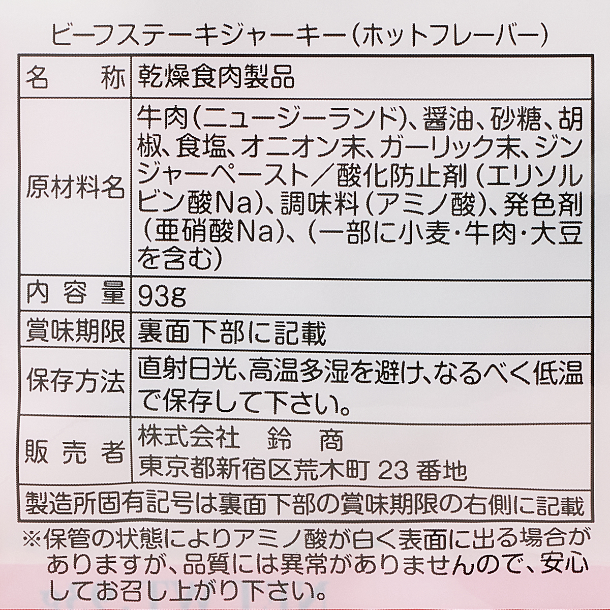 [テング] ビーフステーキジャーキー  ホット
