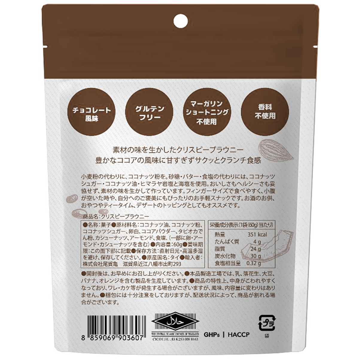 ブルーノ クリスピーブラウニー