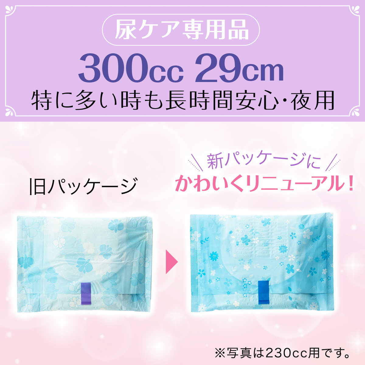 リフレ 超うす安心パッド まとめ買いパック 300cc 20枚入 | かぜ