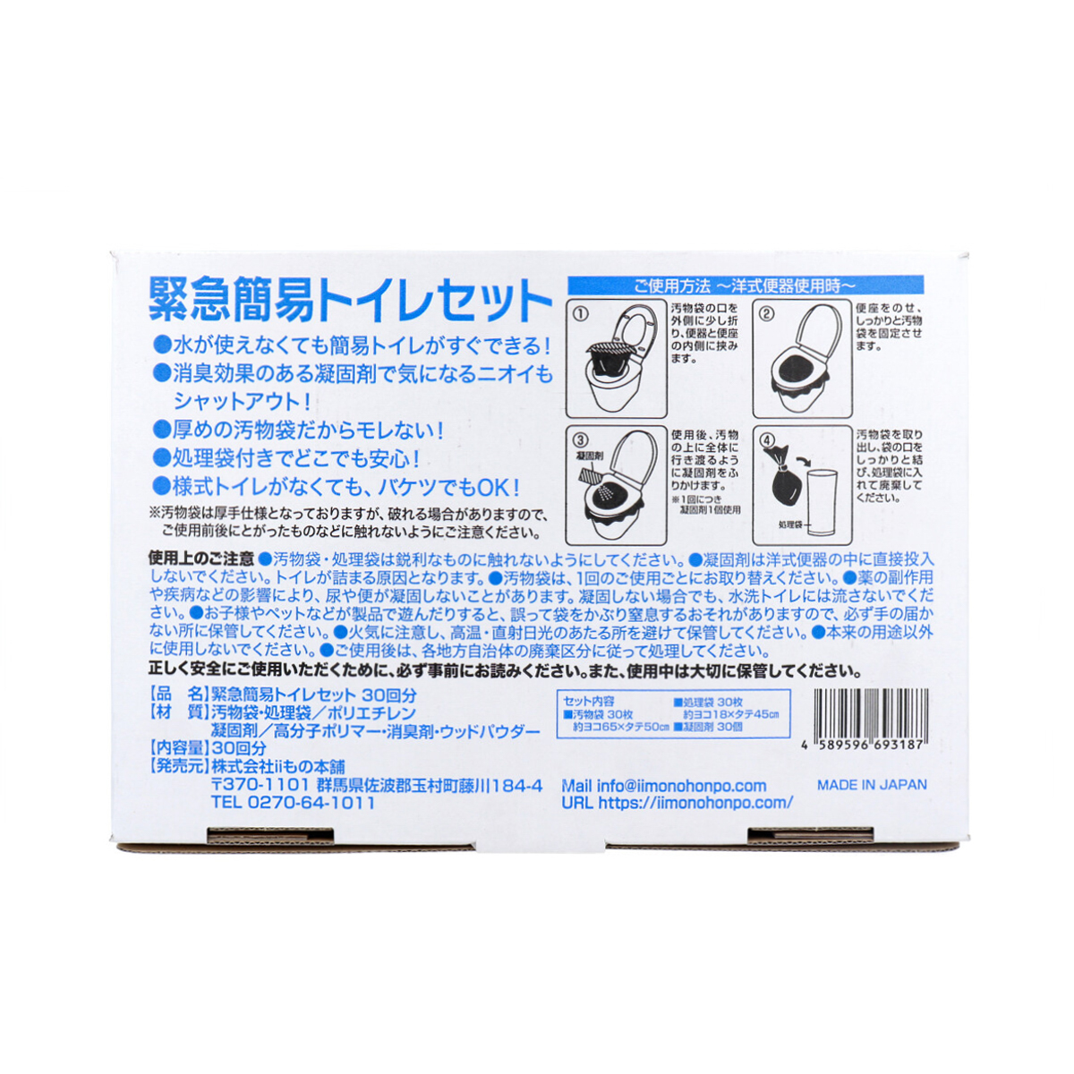 緊急簡易トイレセット 30回分
