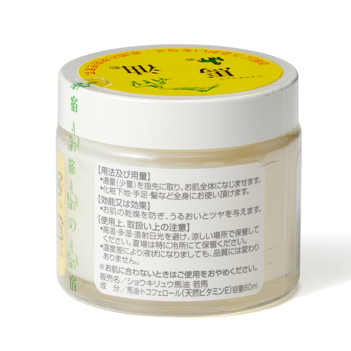 ショウキリュウ馬油 ＜若馬の油＞ 80ml