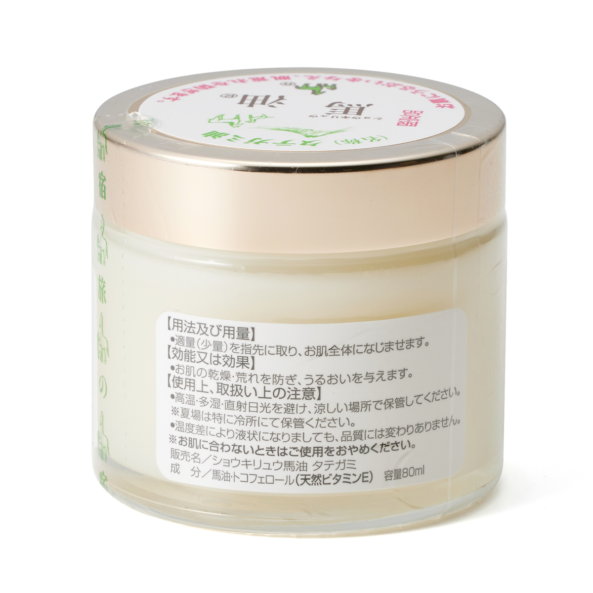 タテガミ油 馬油 80ml