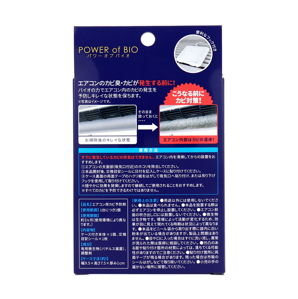 パワーオブバイオ エアコン用カビ予防剤 本体 1個入