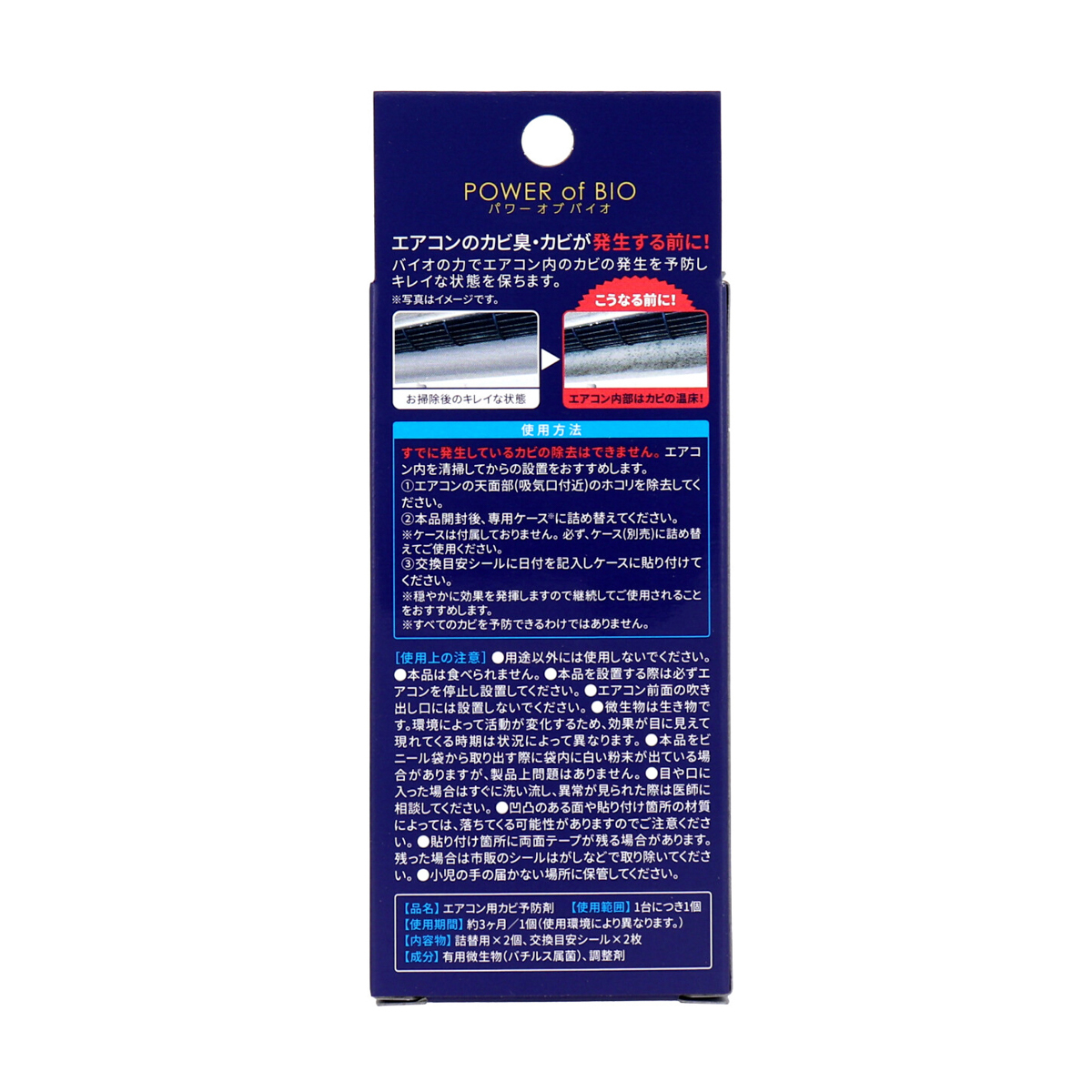 パワーオブバイオ エアコン用カビ予防剤 詰替用 2個入