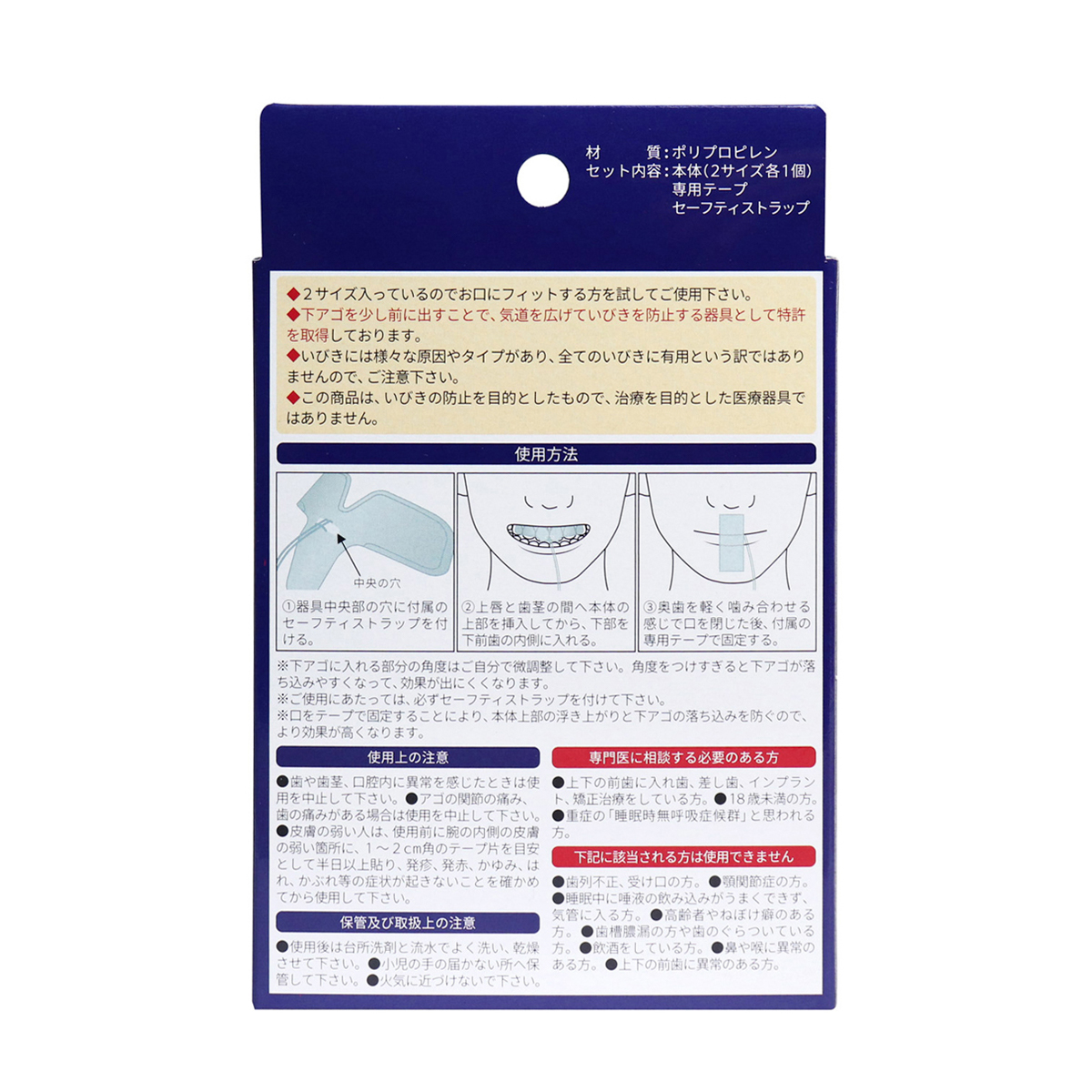 いびき防止具として特許マウスピース 2サイズ各1個入