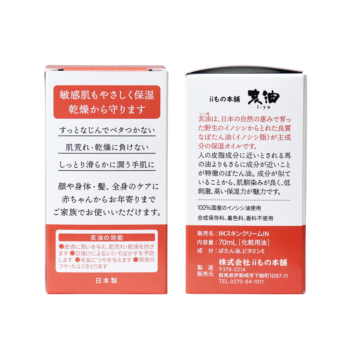 亥油(i-yu)国産猪油100％ 70mL