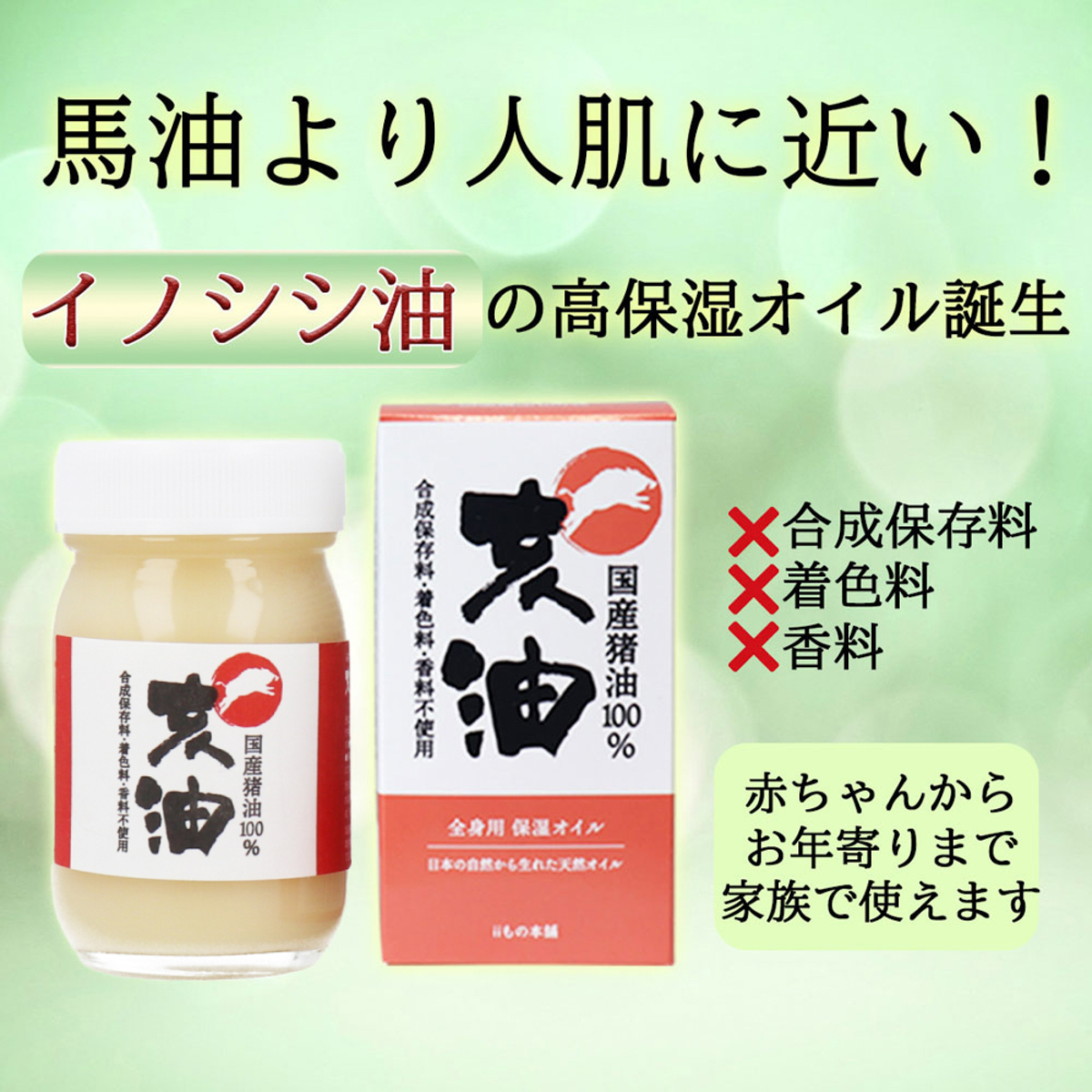 亥油(i-yu)国産猪油100％ 70mL