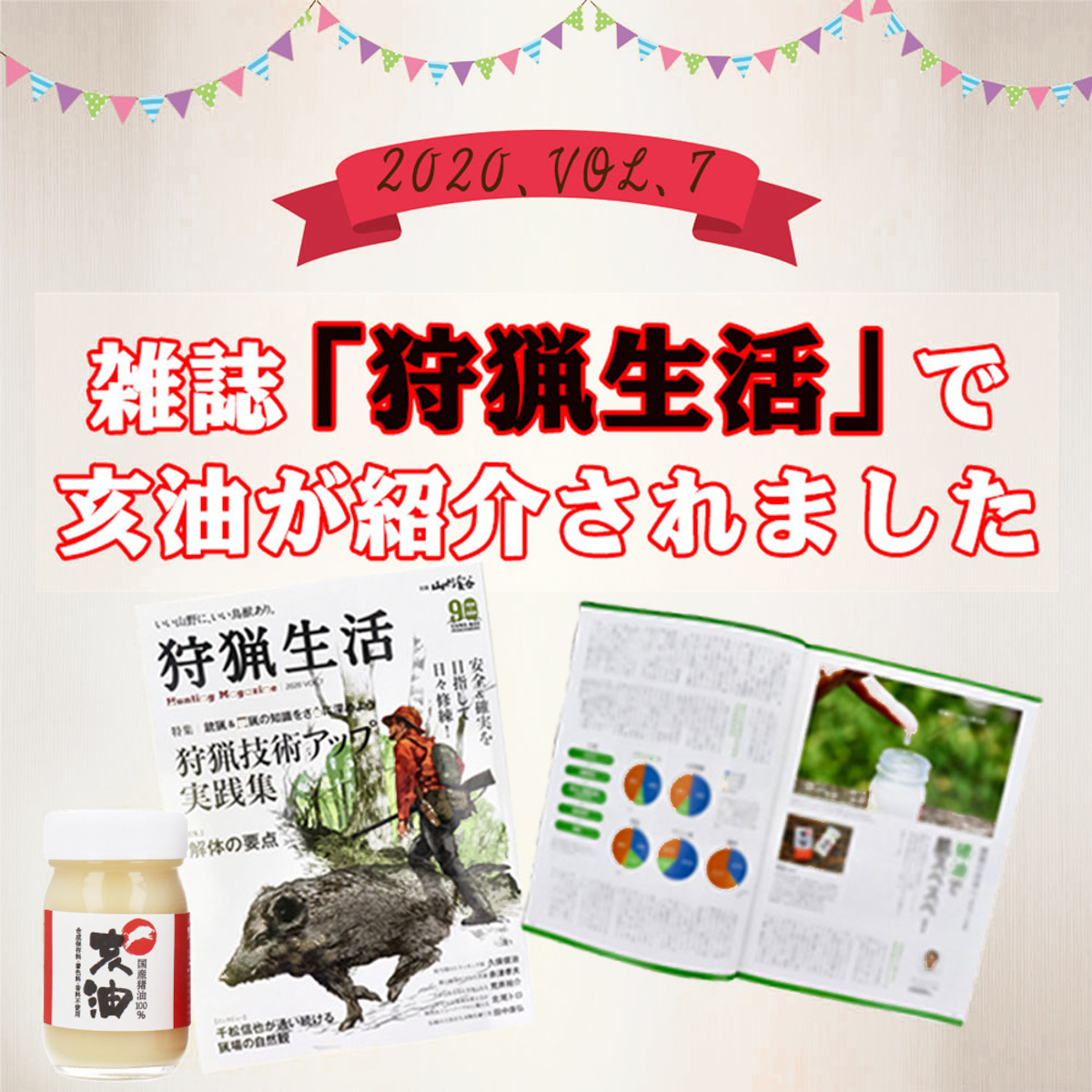 亥油(i-yu)国産猪油100％ 70mL