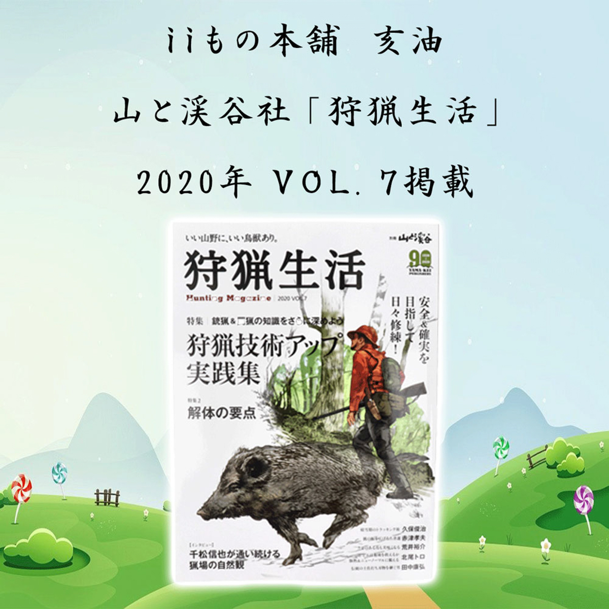 亥油(i-yu)国産猪油100％ 70mL