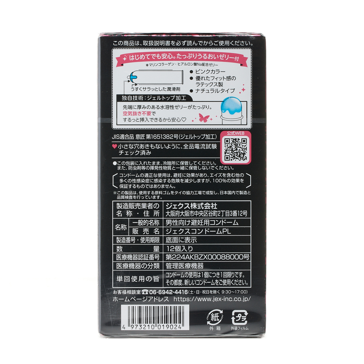 グラマラスバタフライ モイスト 12個入