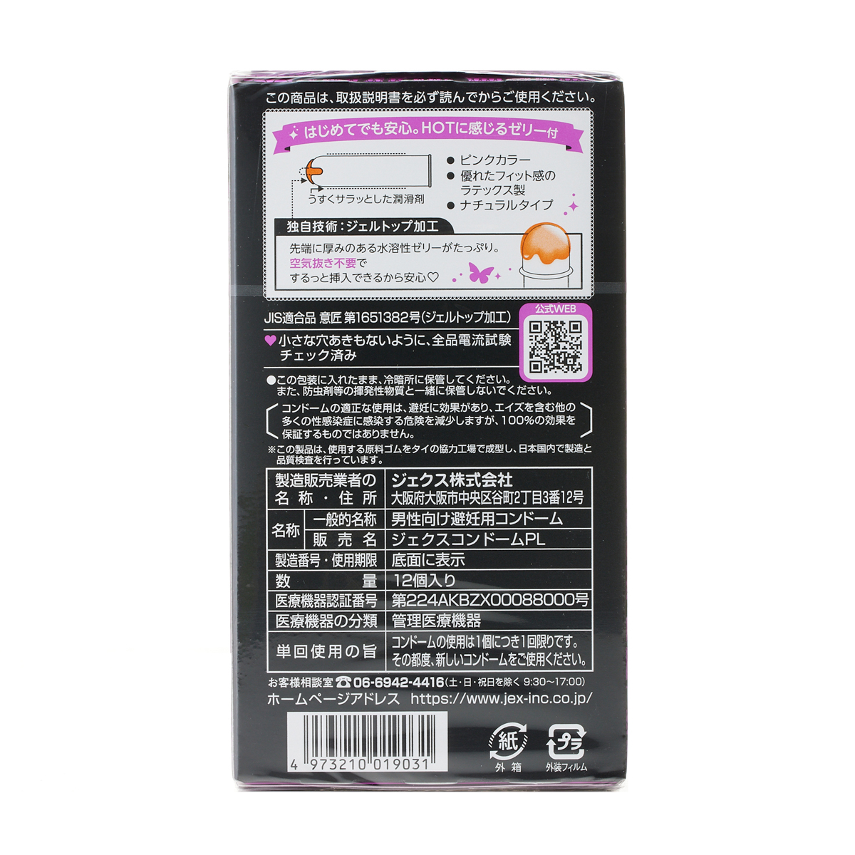 グラマラスバタフライ ホット 12個入