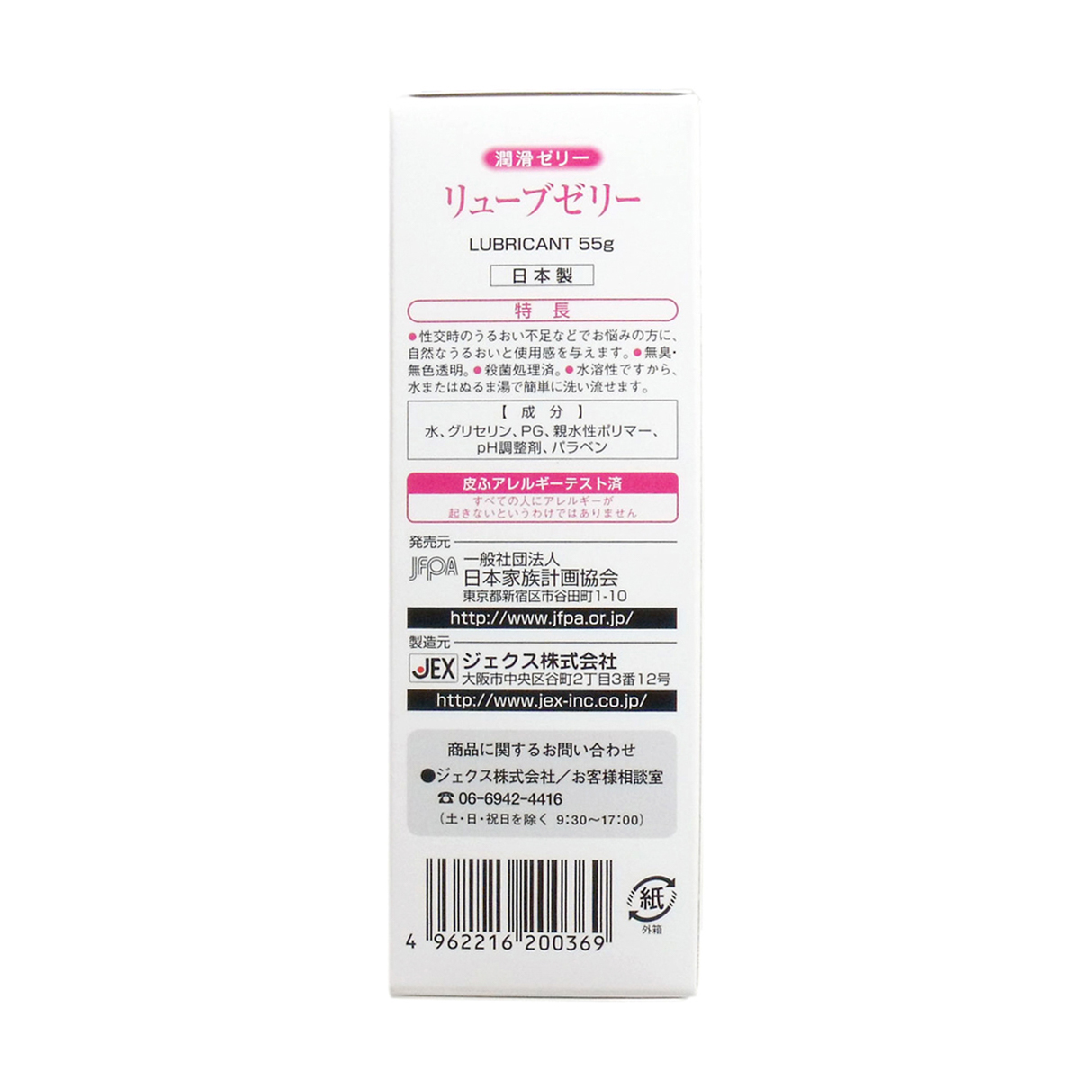潤滑ゼリー リューブゼリー うるおい 55g