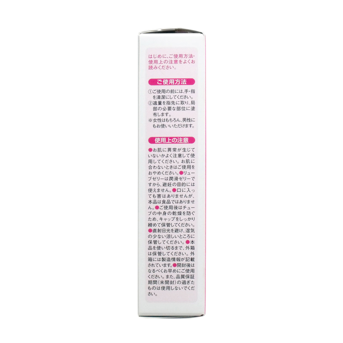 潤滑ゼリー リューブゼリー うるおい 55g