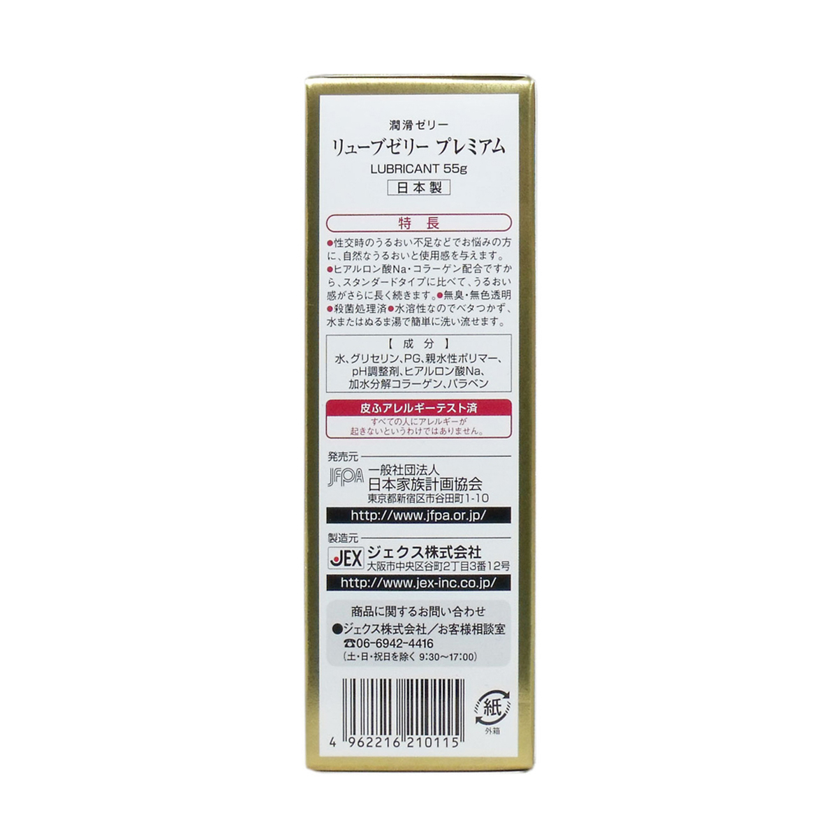 潤滑ゼリー リューブゼリー プレミアム 55g