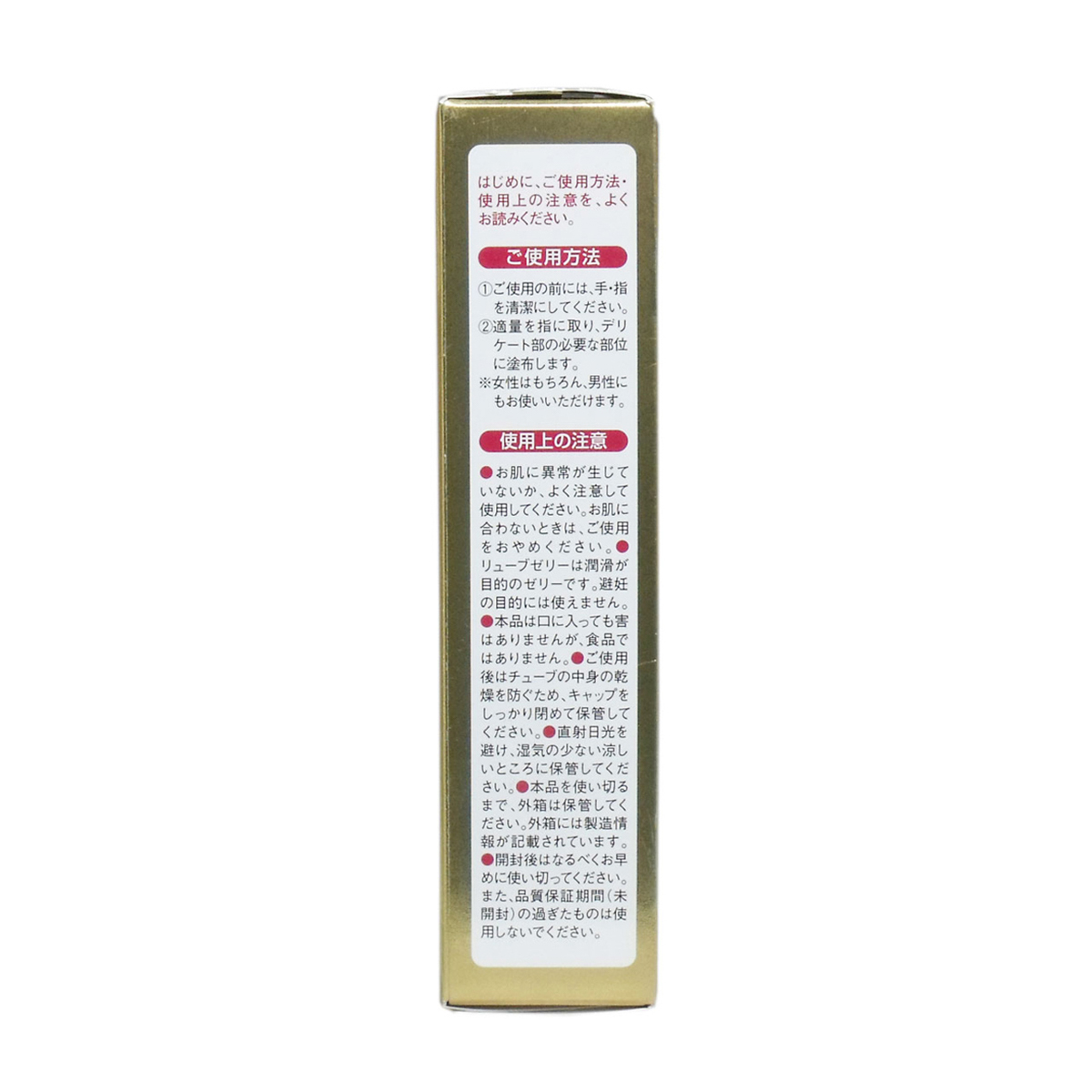潤滑ゼリー リューブゼリー プレミアム 55g