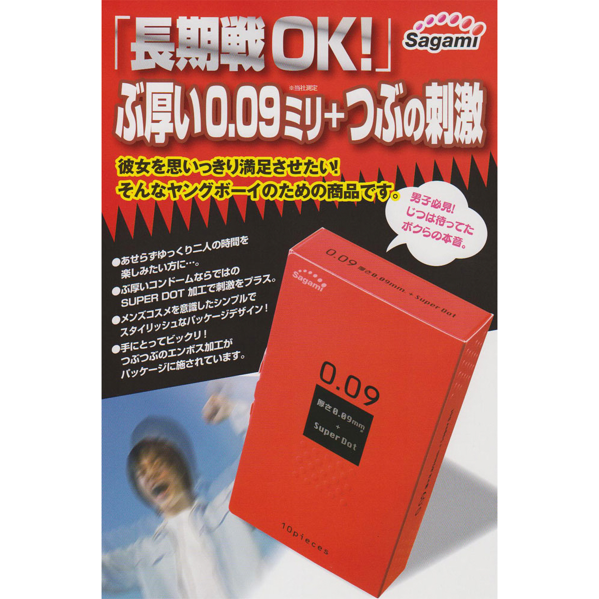 サガミ 009ドット 10個入