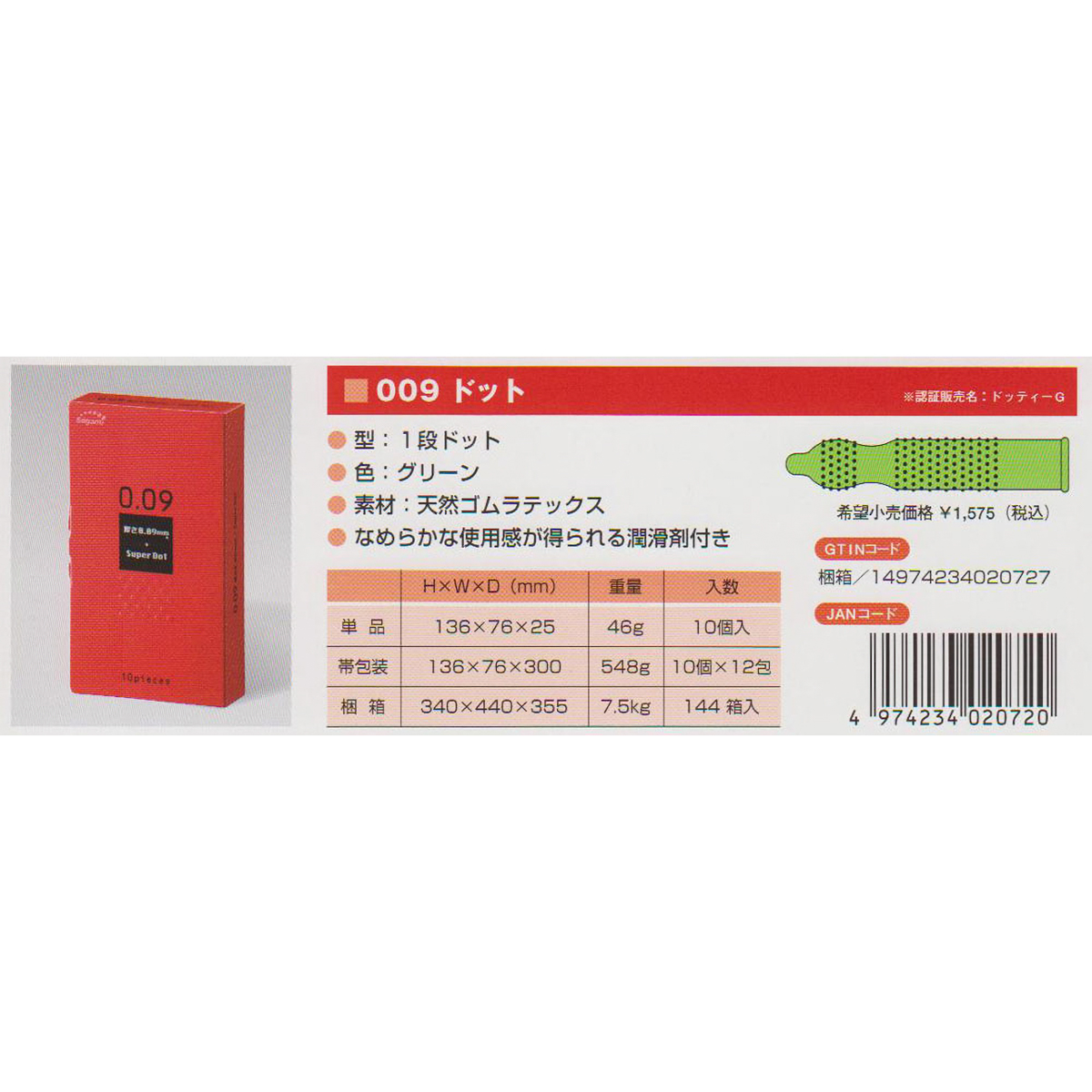 サガミ 009ドット 10個入