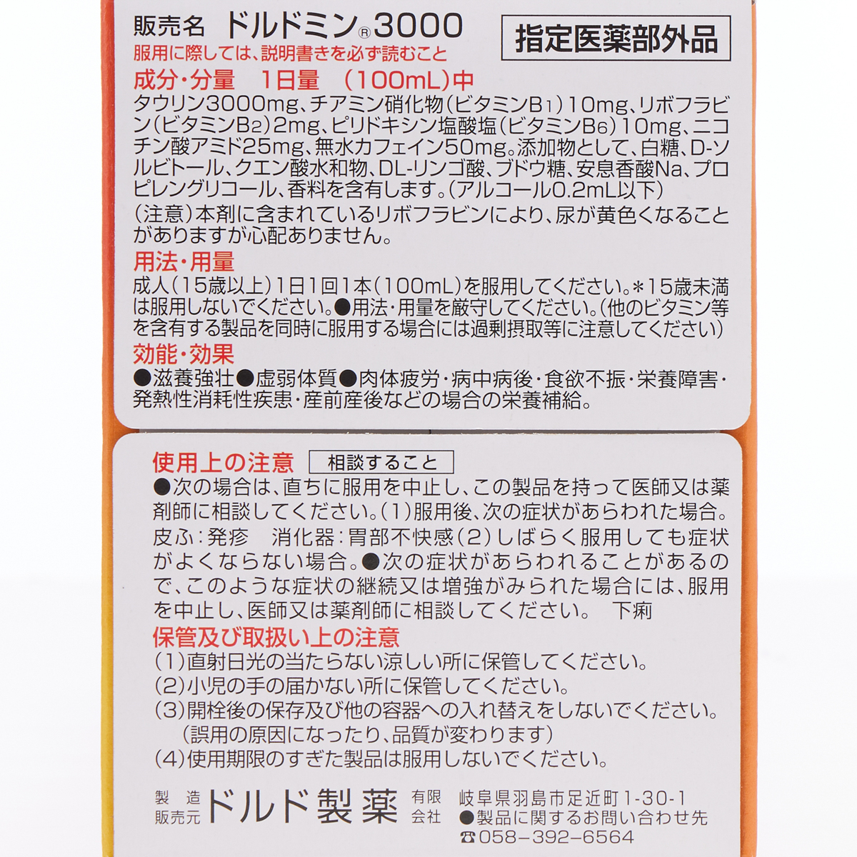 ドルドミン3000 100mL×10本セット 271231