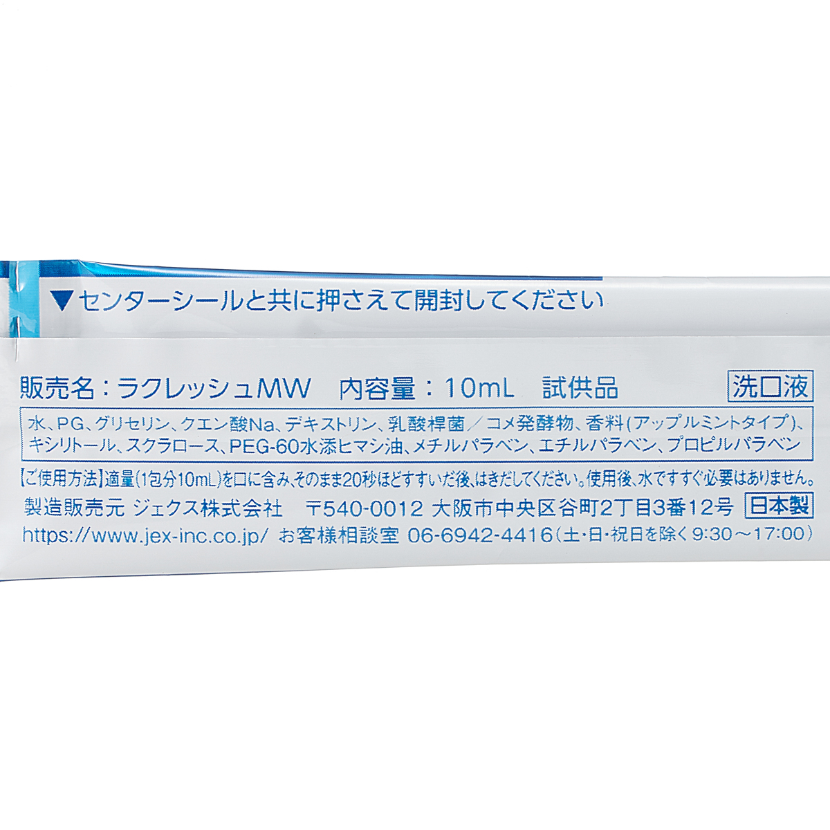 ラクレッシュEX 薬用 ハミガキジェル L8020乳酸菌使用 アップルミント 80g＋サンプル