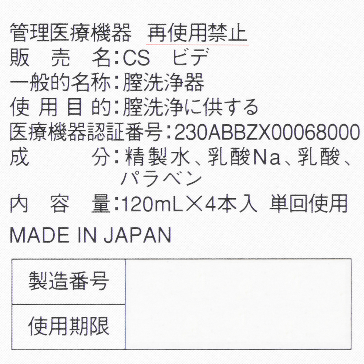 弱酸性クリーンシャワープラス 4本入