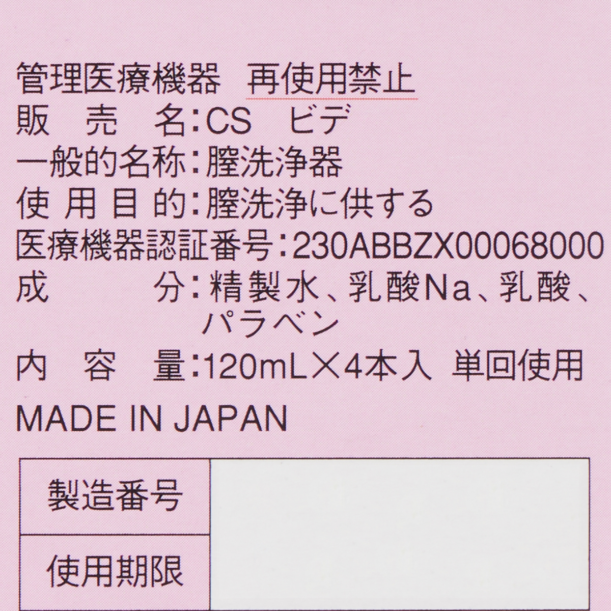 弱酸性クリーンシャワープラス 4本入