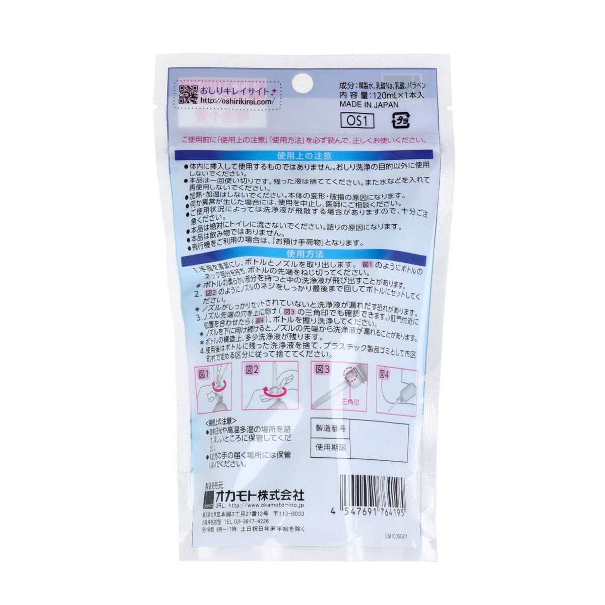 使い切り どこでもシャワー おしりキレイ 120mL