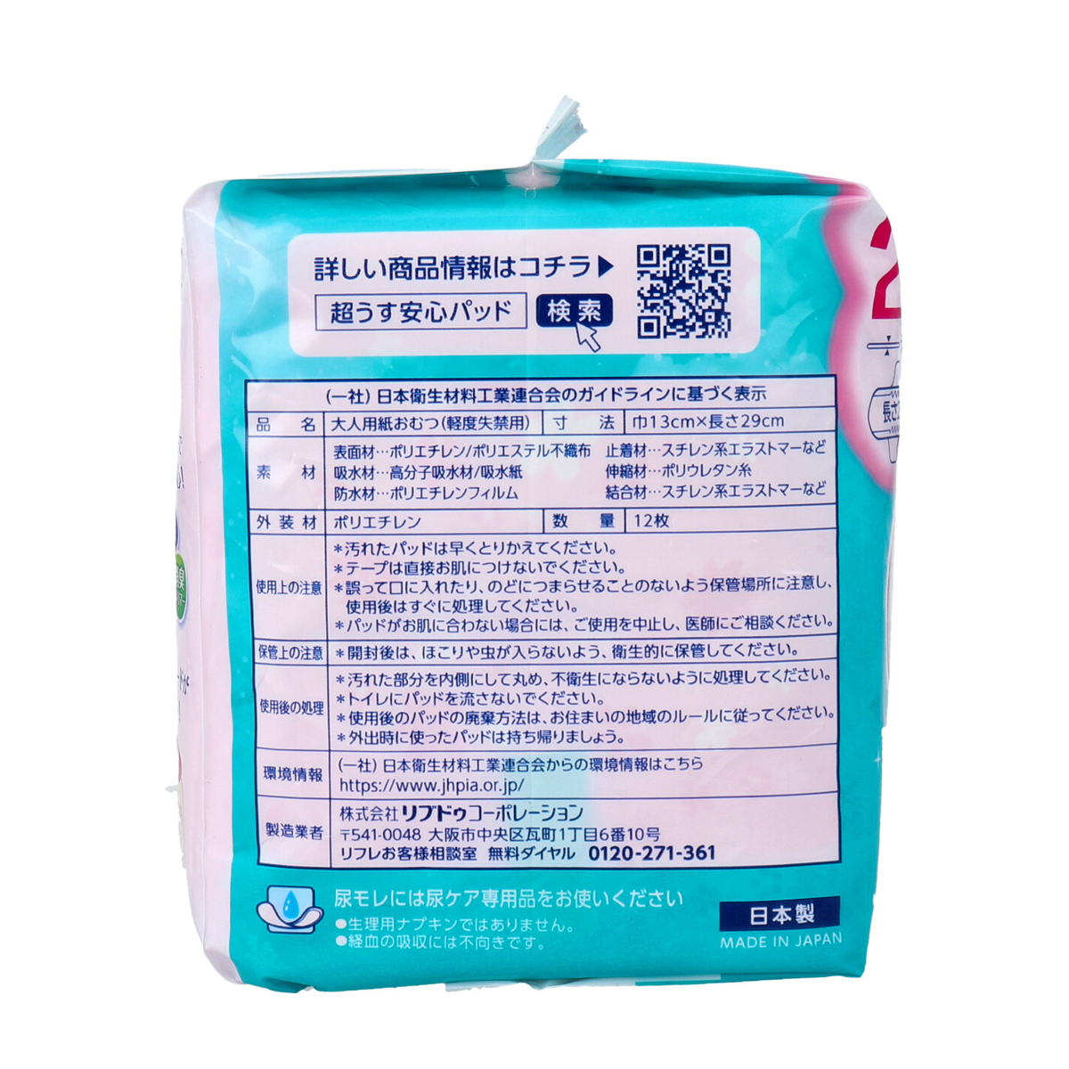 リフレ 超うす安心パッド 羽つき 210cc 12枚入