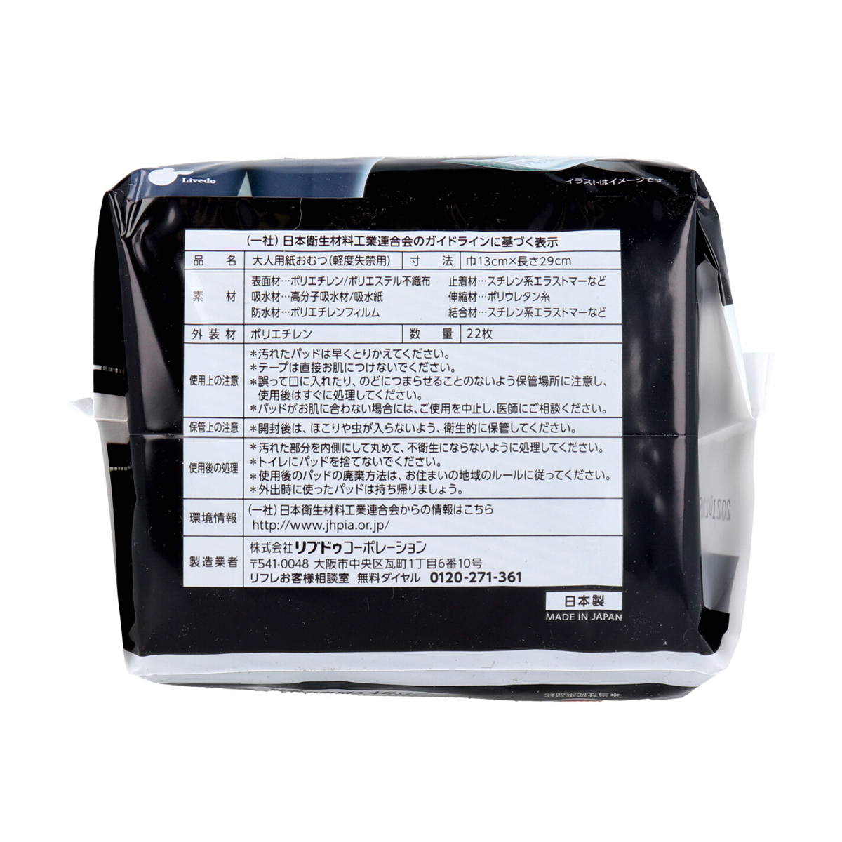 リフレ 超うす安心パッド 男性用80cc 22枚入