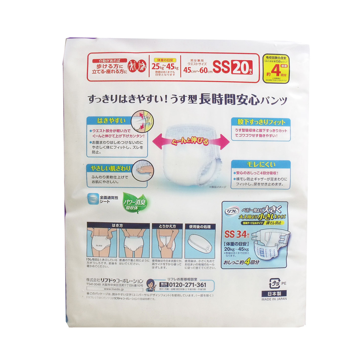 リフレ はくパンツ ジュニア SSサイズ 20枚入