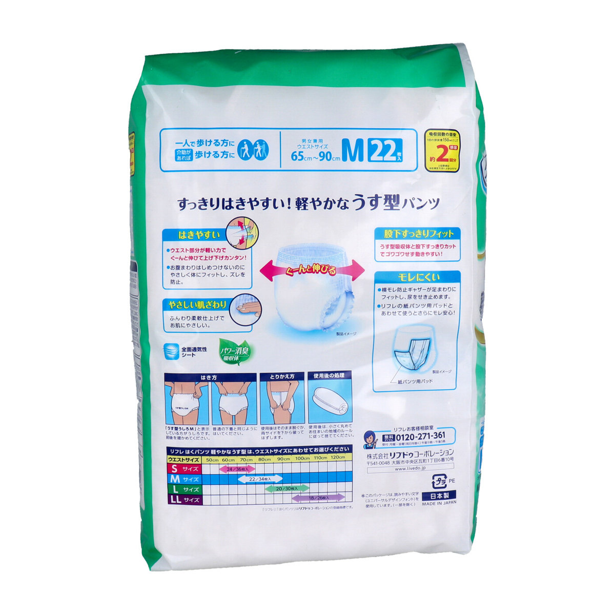 リフレ はくパンツ 軽やかなうす型 Mサイズ 22枚入