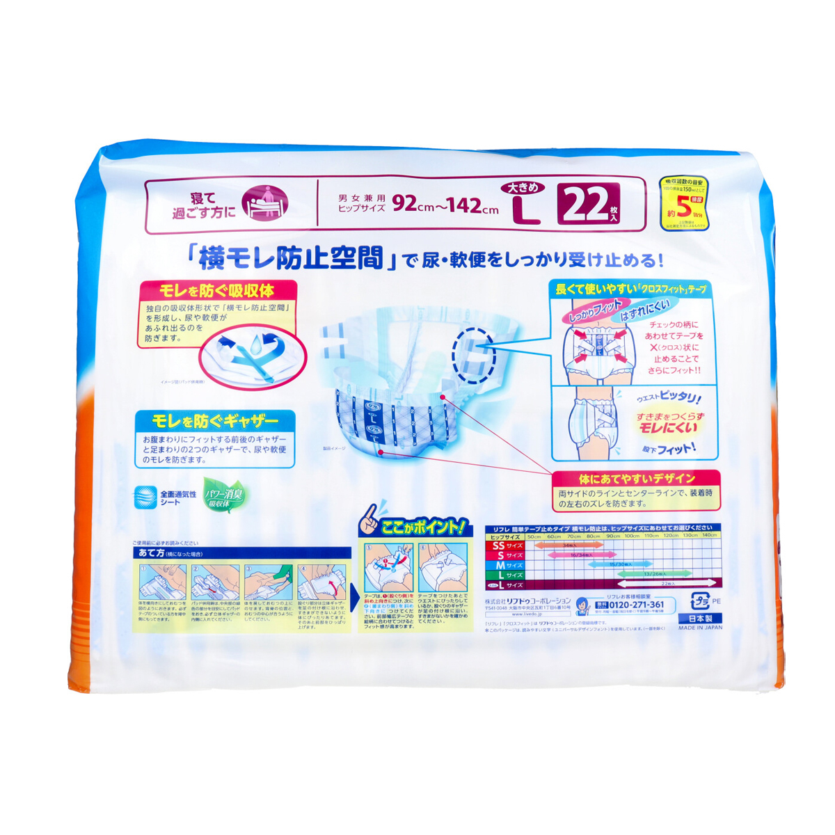 リフレ 横モレ防止 簡単テープ止めタイプ 大きめLサイズ 22枚入