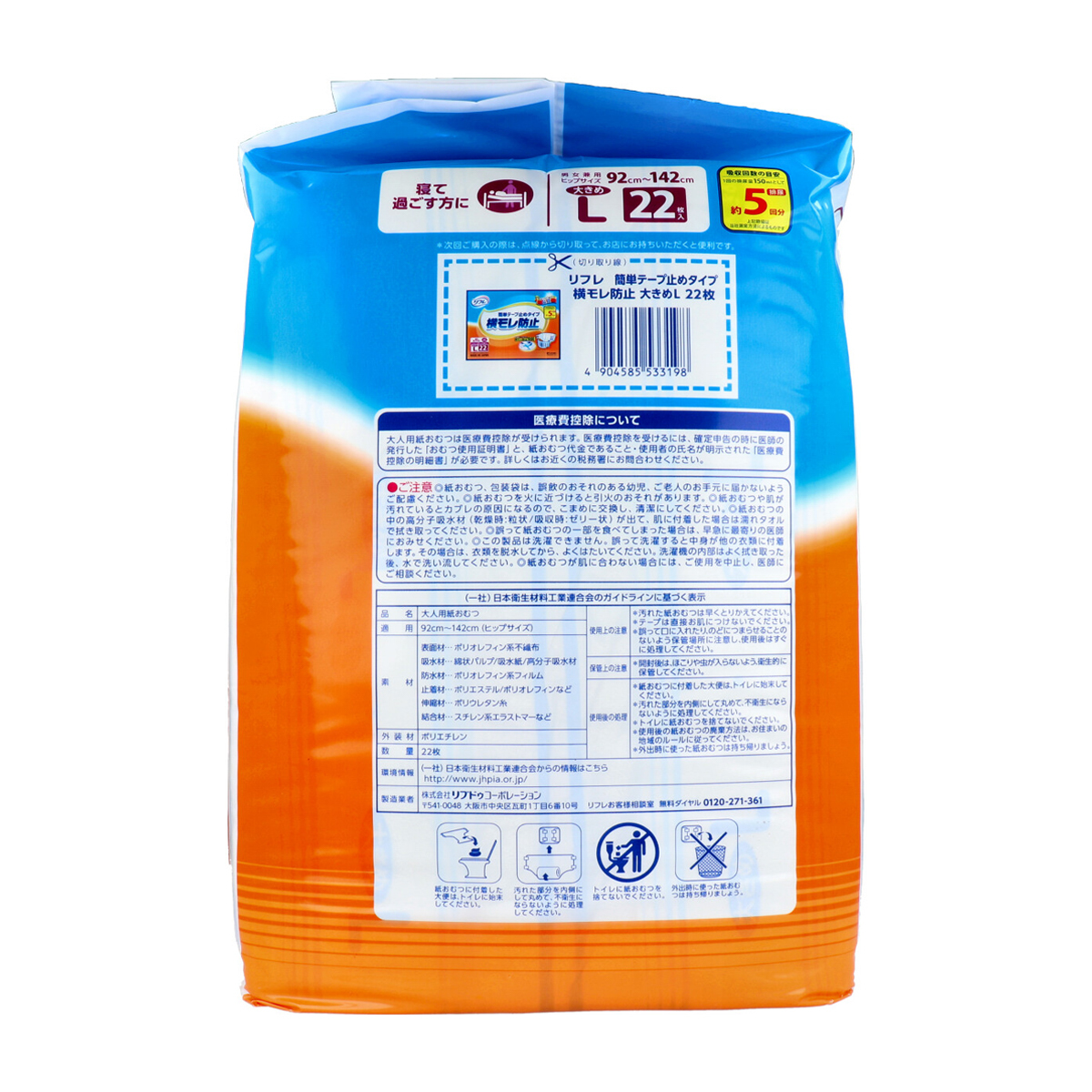 リフレ 横モレ防止 簡単テープ止めタイプ 大きめLサイズ 22枚入