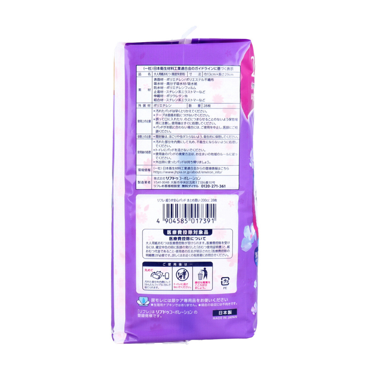 リフレ 超うす安心パッド 特に多い時も安心用 まとめ買いパック 28枚入