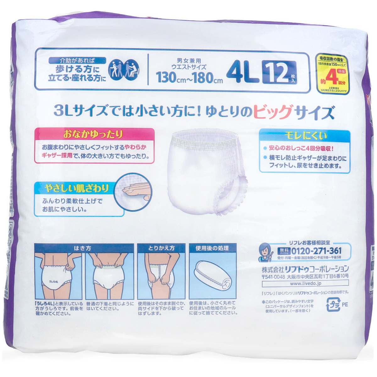リフレ はくパンツBIG 4Lサイズ 12枚入