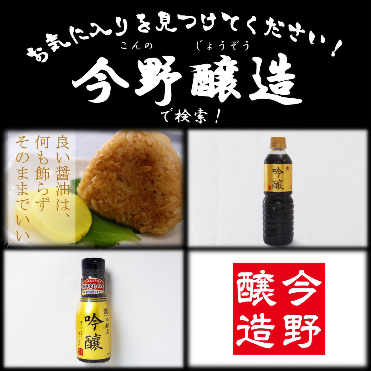 【今野醸造】本醸造吟醸　500ml