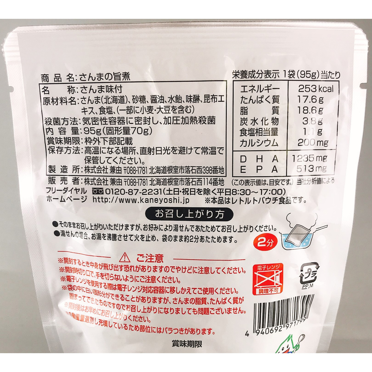 さんまの旨煮 271115