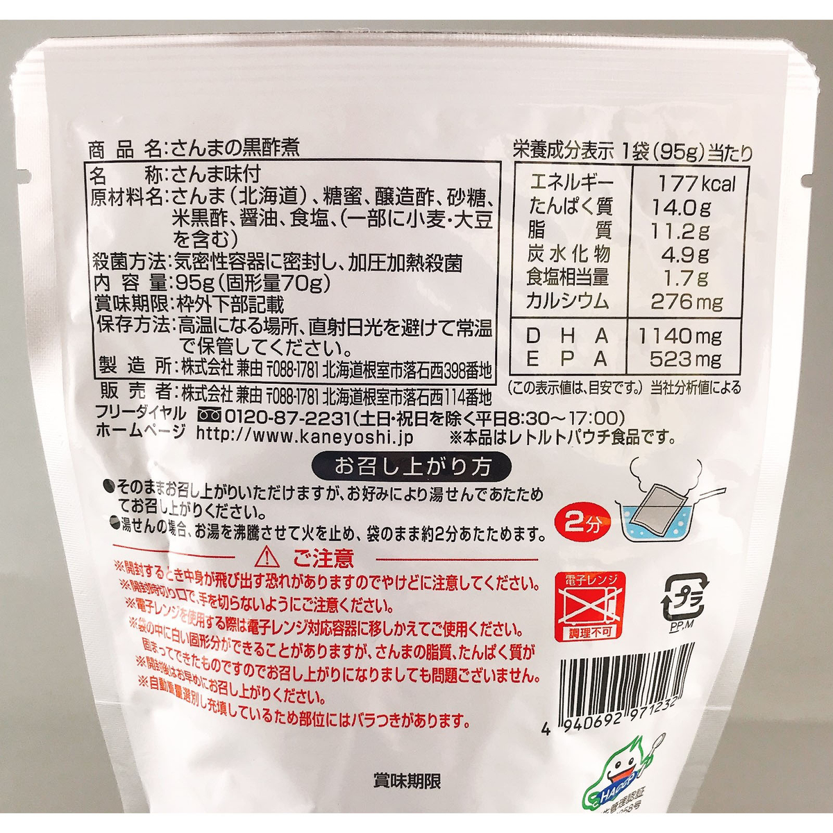 さんまの黒酢煮 271115