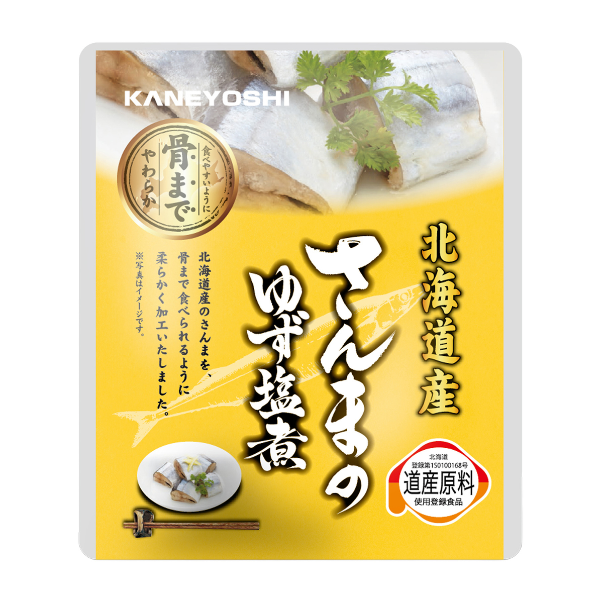 さんまのゆず塩煮