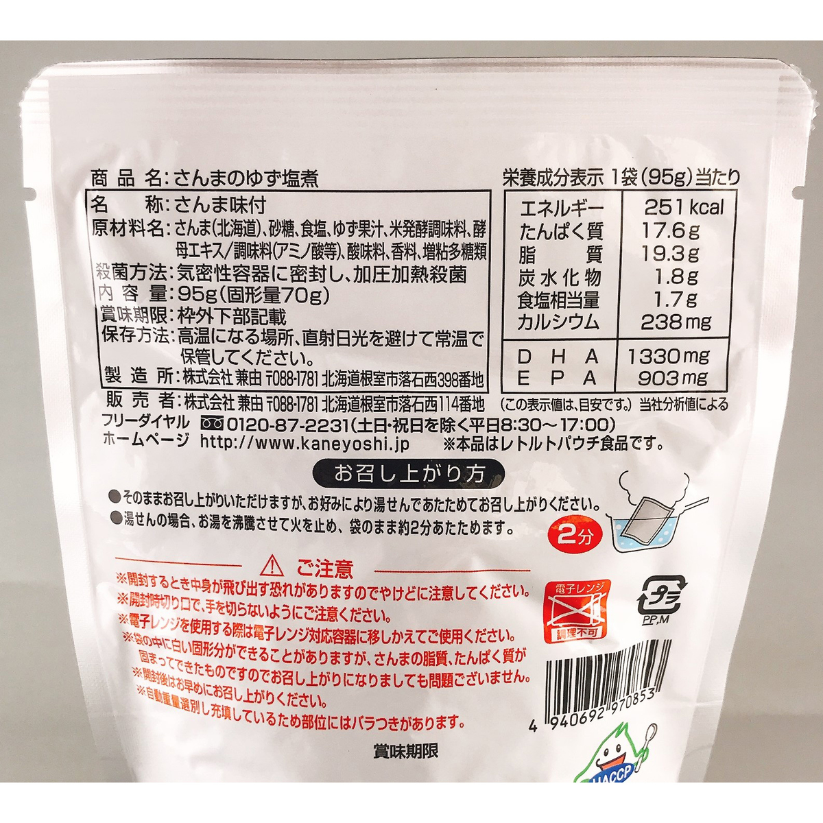 さんまのゆず塩煮