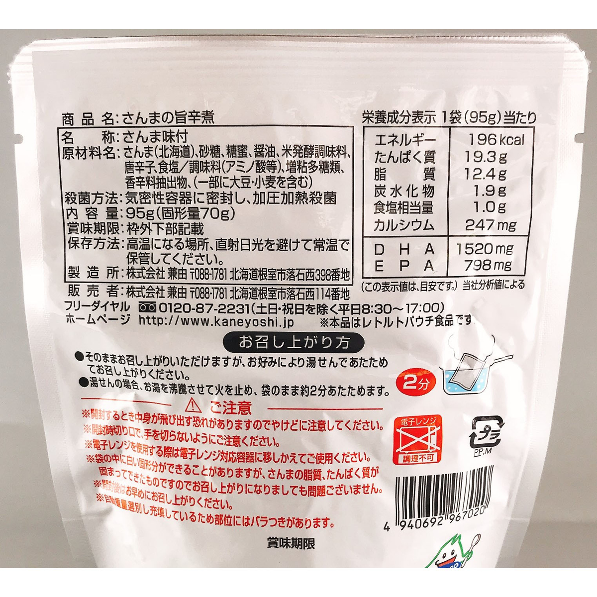 さんまの旨辛煮 271015