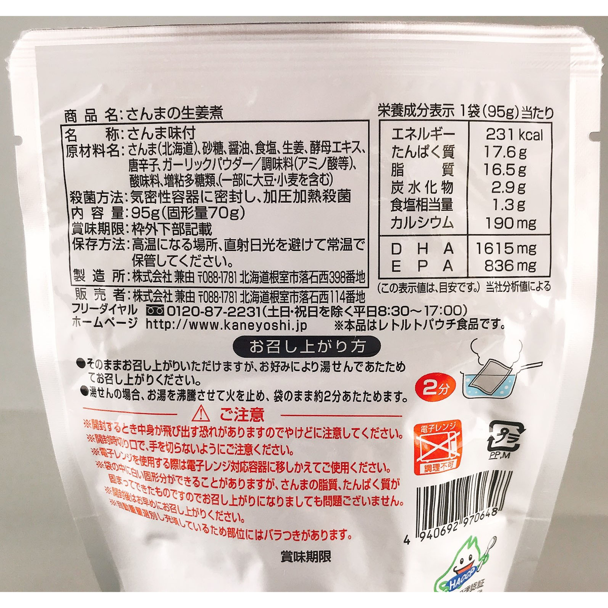 さんまの生姜煮 271101