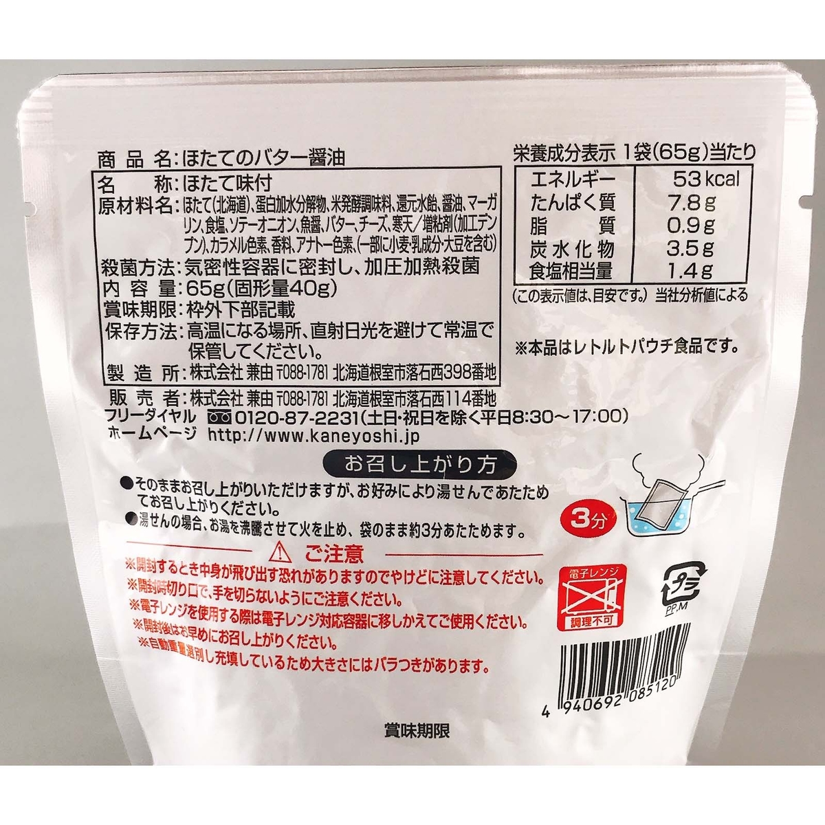 ほたてのバター醤油 271201