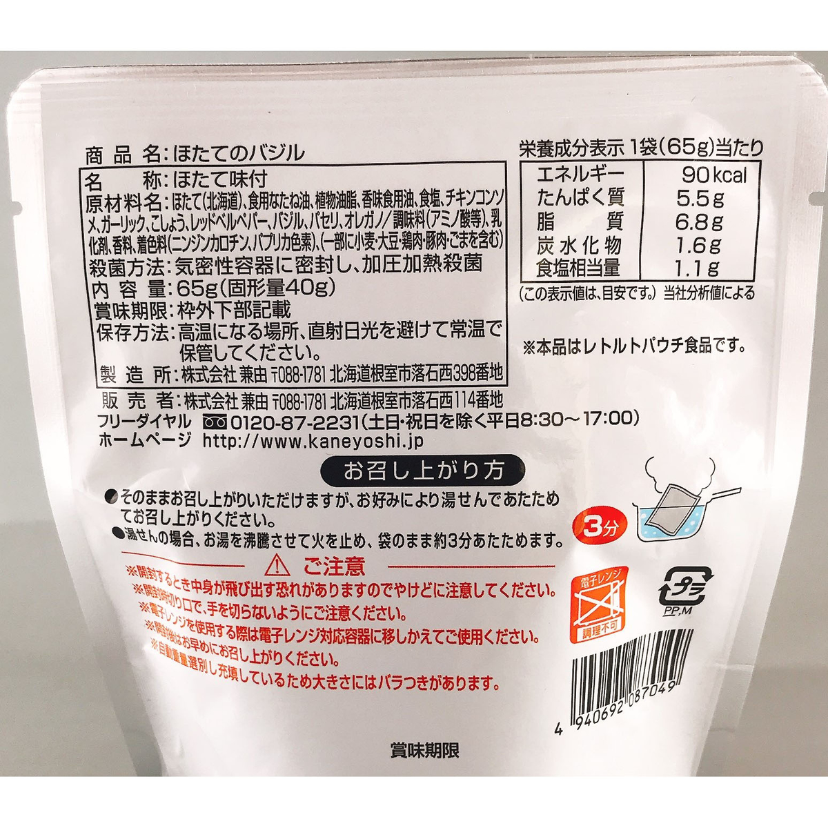 ほたてのバジル 271015