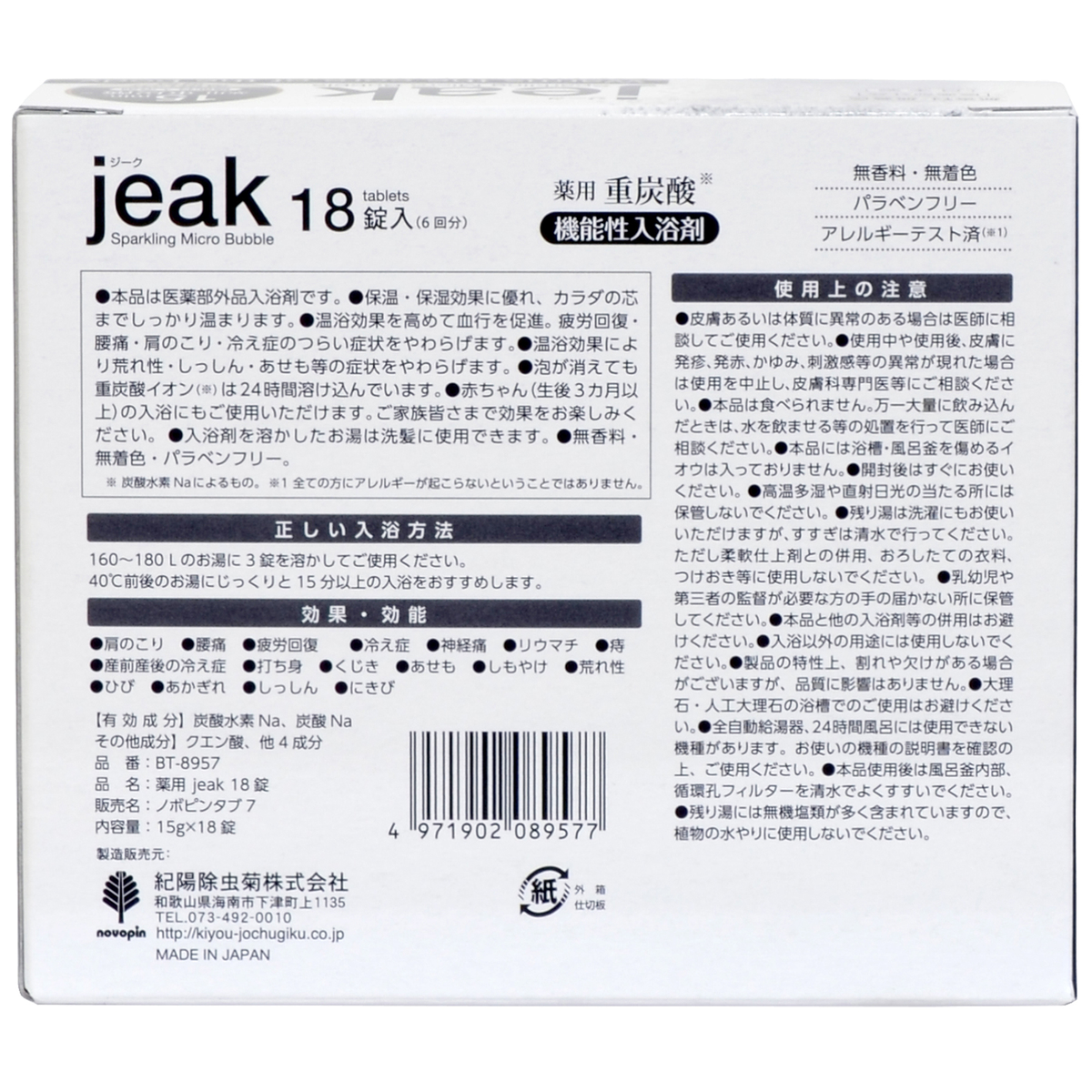 薬用重炭酸入浴剤 jeak　18錠
