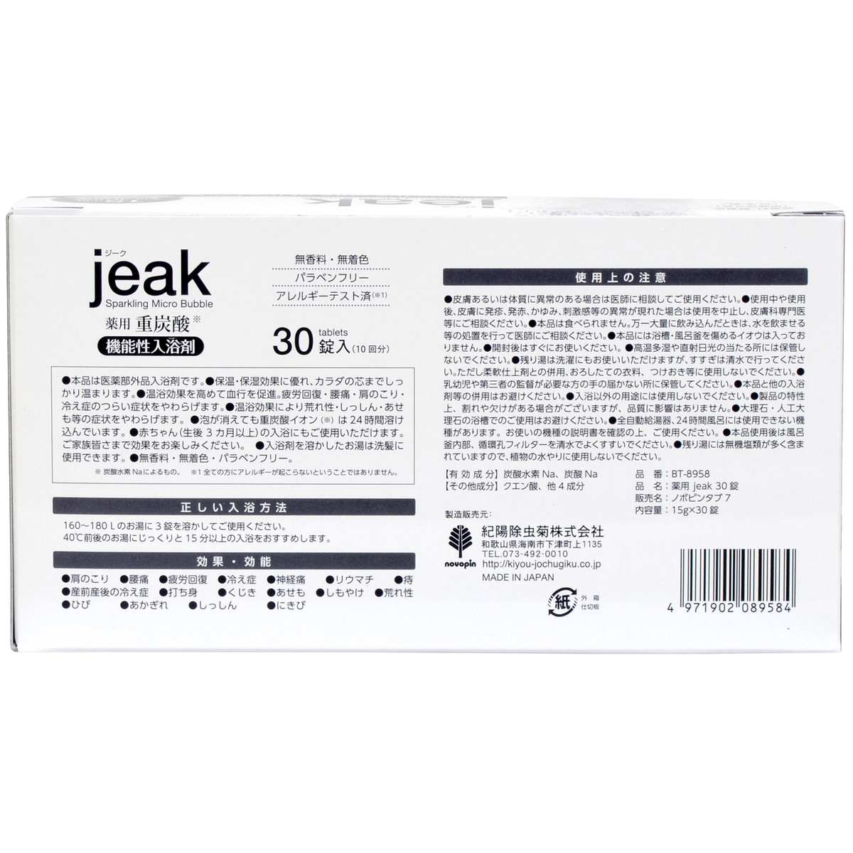 薬用重炭酸入浴剤 jeak　30錠