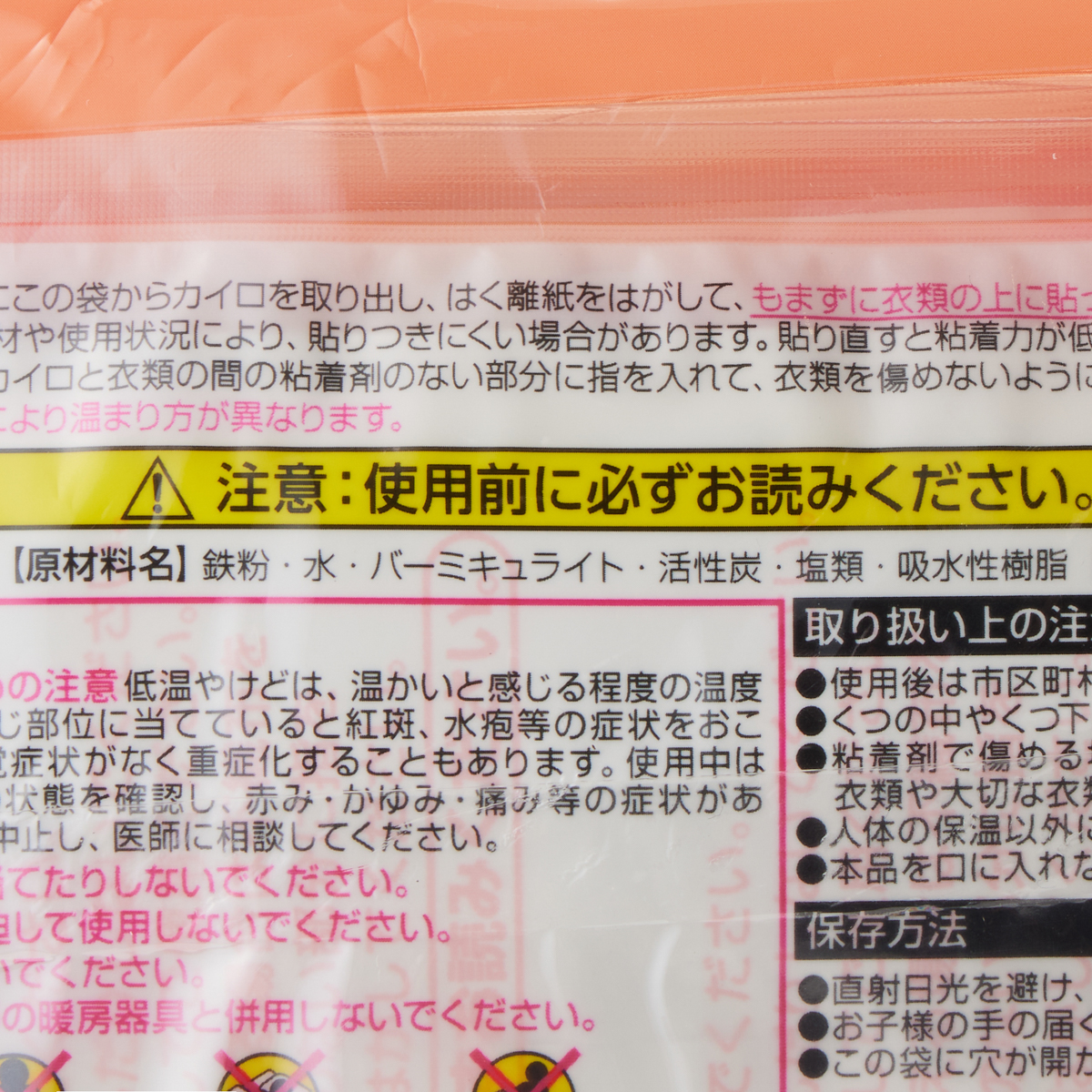 ホッカイロ　Hokkairon