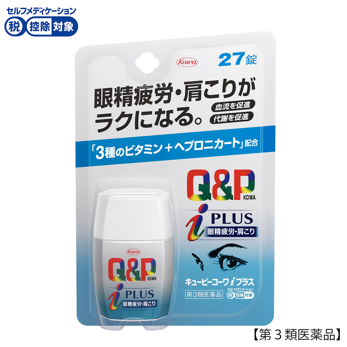 キューピーコーワｉプラス　27錠