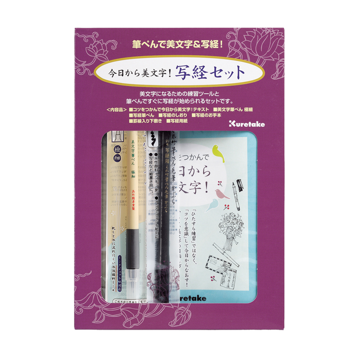 今日から美文字！写経セット ECC157-003