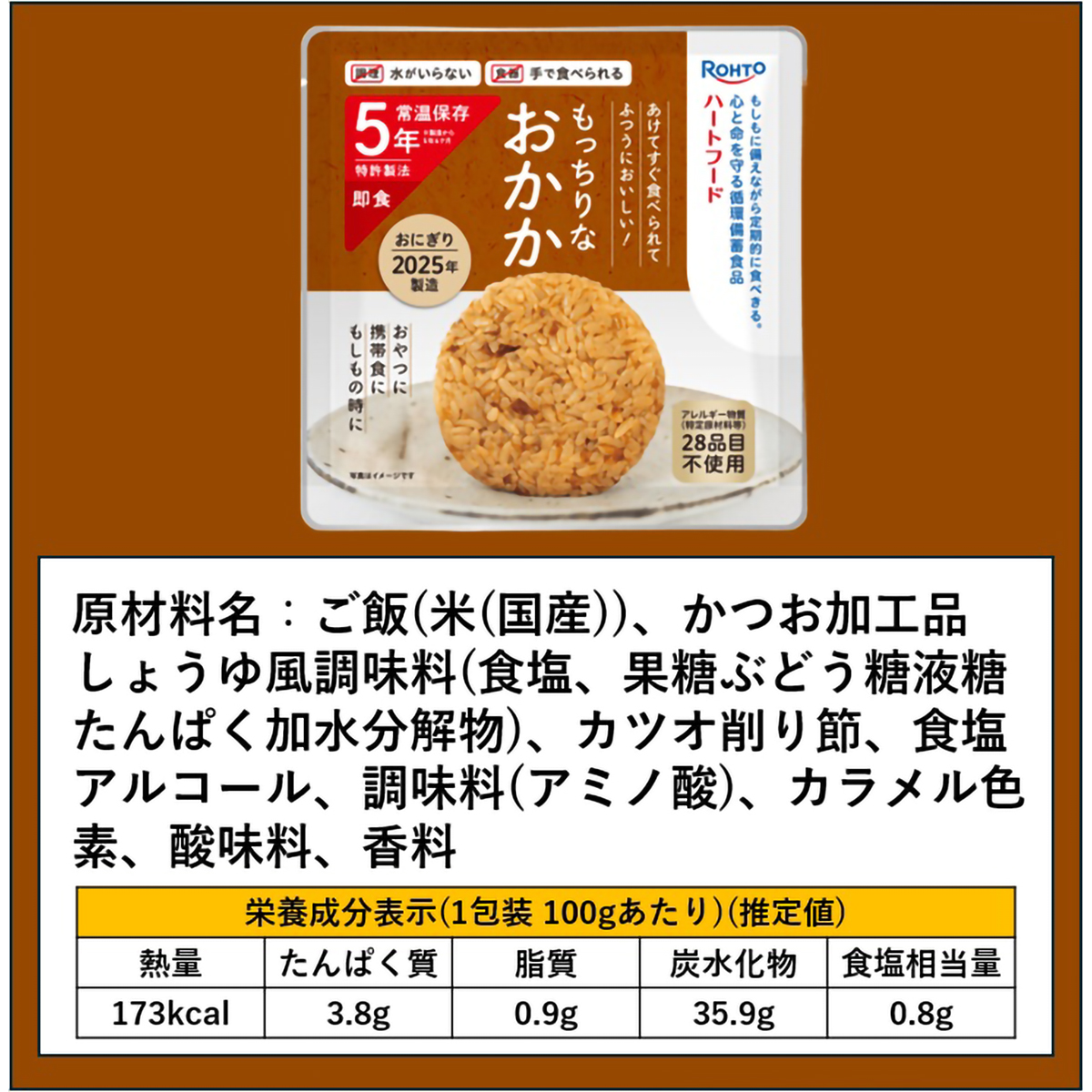 ロート製薬 ハートフード 5年常温保存おにぎり 12食セット