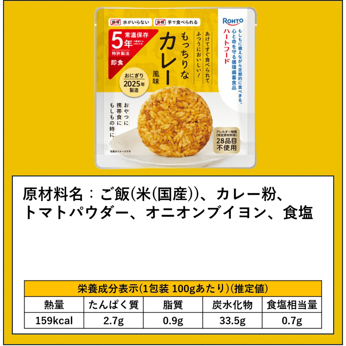 ロート製薬 ハートフード 5年常温保存おにぎり 12食セット